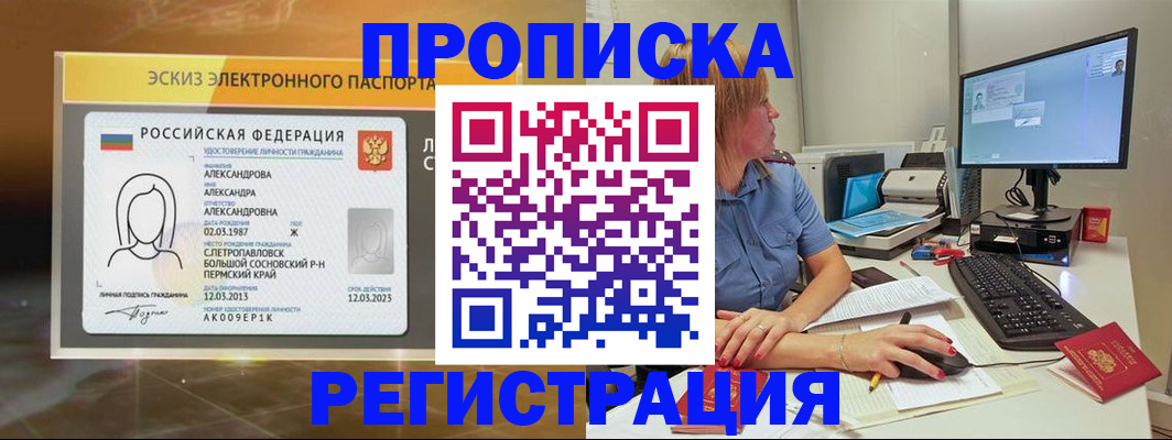 прописка законно в Родниках
