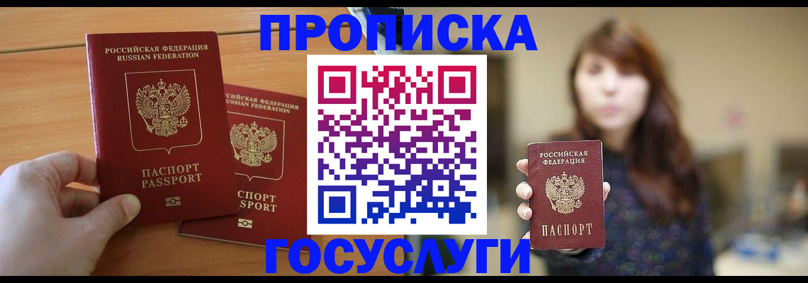 прописка от собственника в Родниках