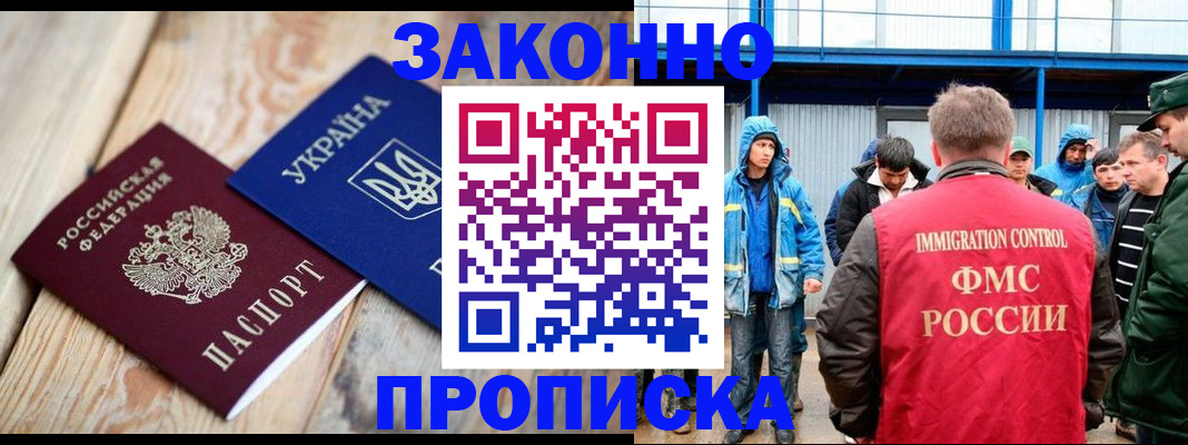 временная регистрация для школы в Родниках