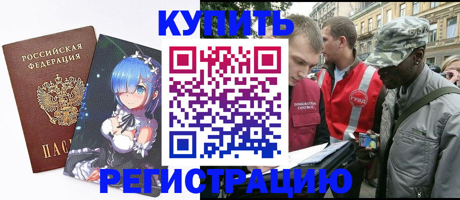 временная регистрация недорого в Родниках